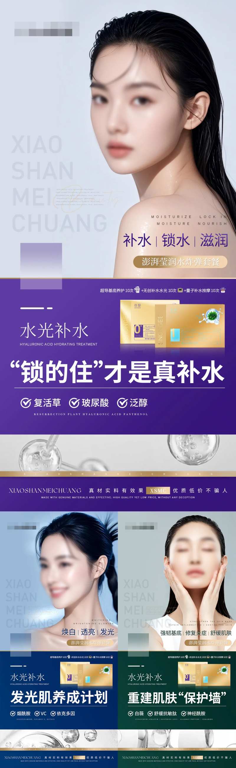 护肤产品组合功效海报-采灵感-cailinggan.com