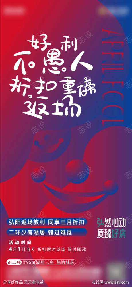 愚人节返场促销海报-采灵感-https://www.cailinggan.com/