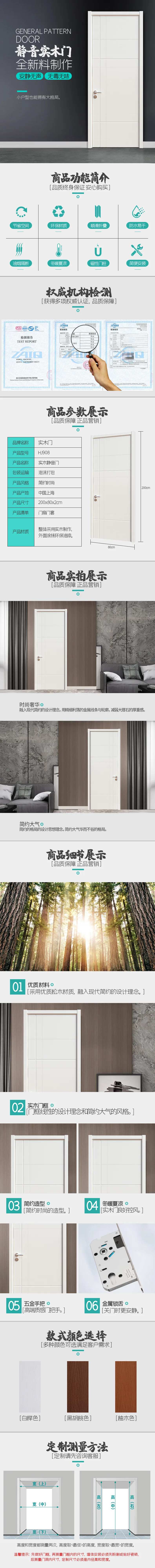实木门电商详情页-采灵感-cailinggan.com
