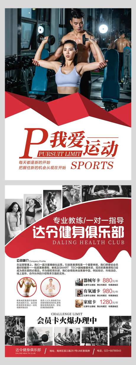 健身DM宣传单页-采灵感-https://www.cailinggan.com/