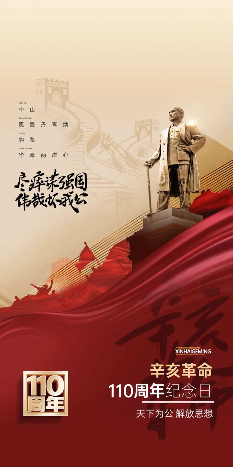 辛亥革命海报-采灵感-cailinggan.com