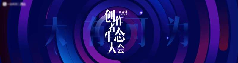 生态大会-采灵感-cailinggan.com