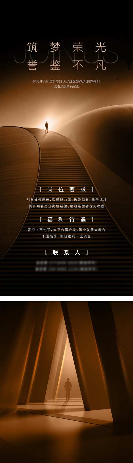 黑金科技未来招聘海报-采灵感-https://www.cailinggan.com/