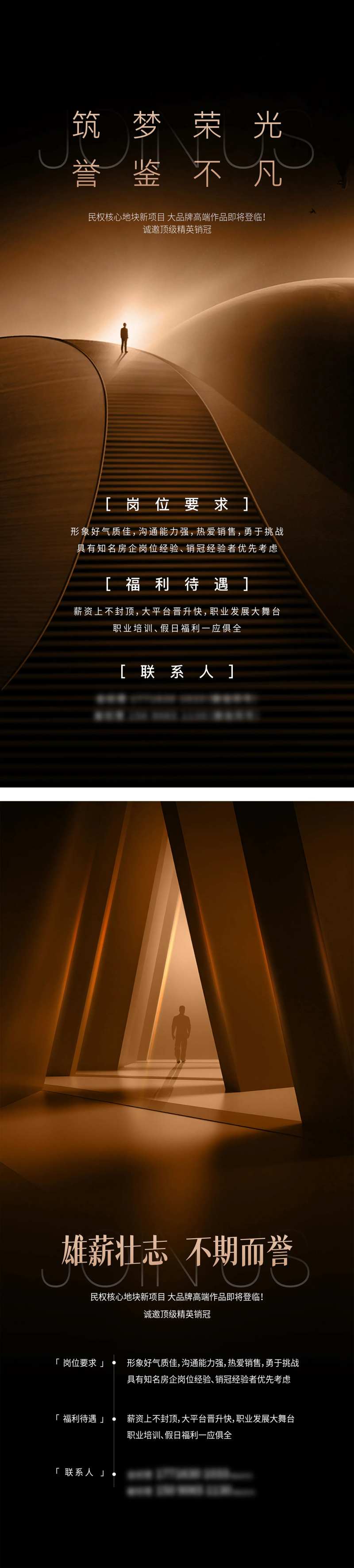 黑金科技未来招聘海报-采灵感-cailinggan.com