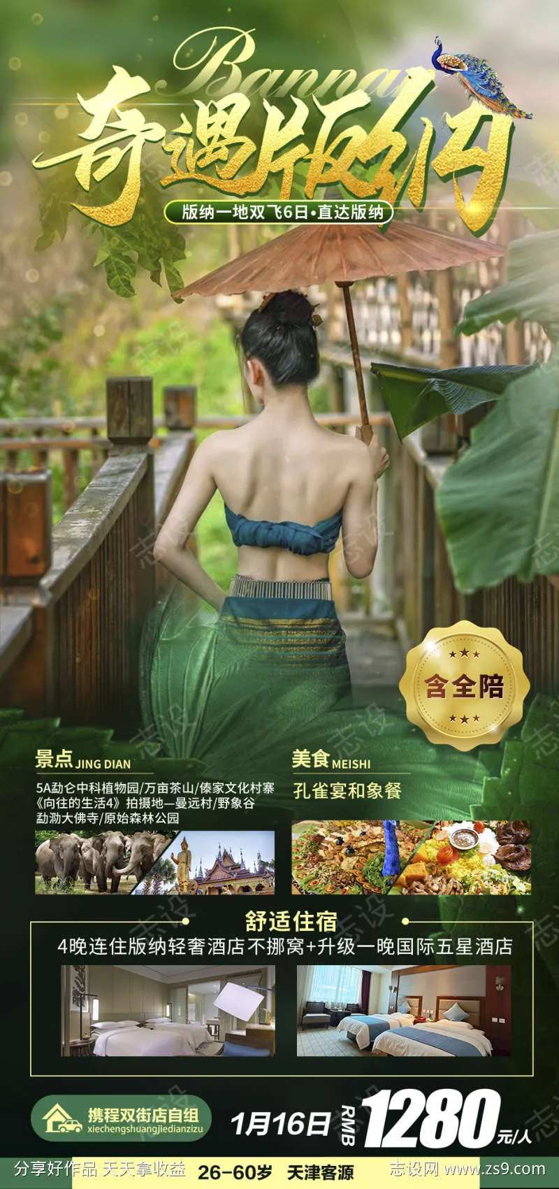 版纳大理洱海云南昆明丽江旅游宣传-采灵感-cailinggan.com