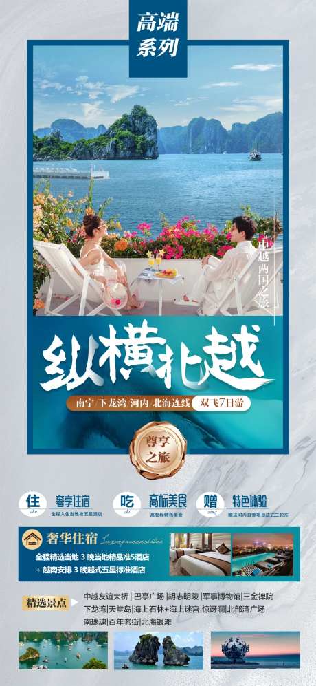 越南广西旅游海报系列-采灵感-https://www.cailinggan.com/