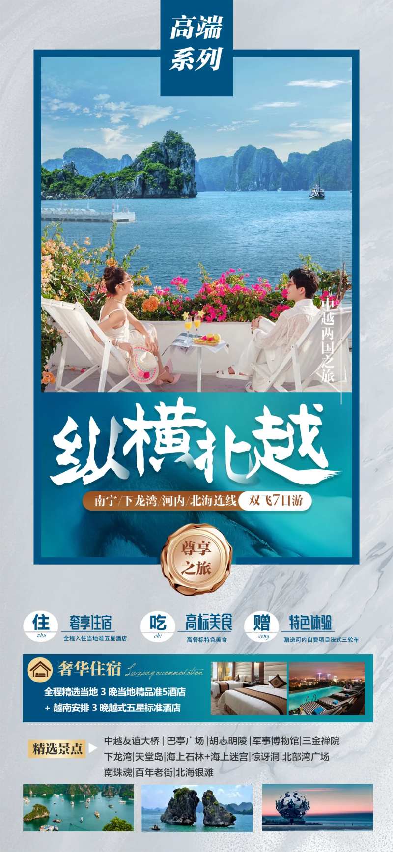 越南广西旅游海报系列-采灵感-cailinggan.com