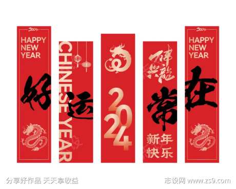 新年条幅挂曼设计-采灵感-https://www.cailinggan.com/