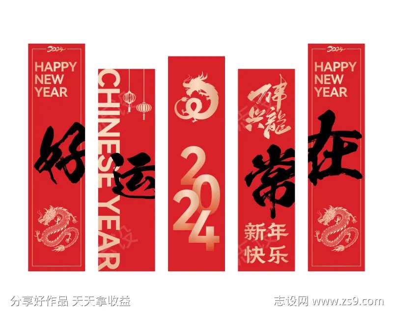 新年条幅挂曼设计-采灵感-cailinggan.com