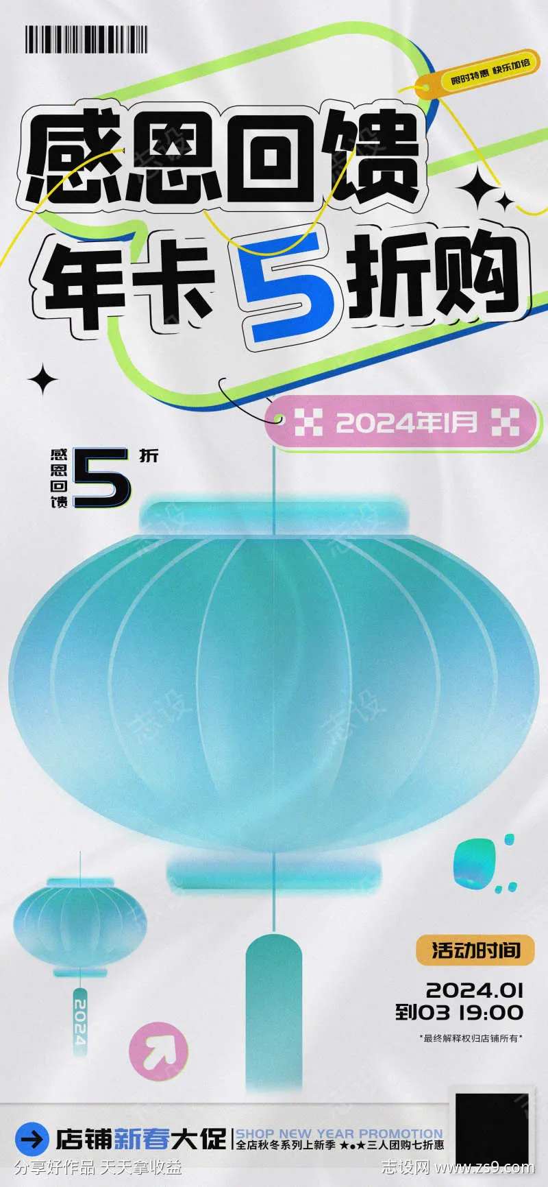 感恩回馈年卡5折购新春大促海报-采灵感-cailinggan.com