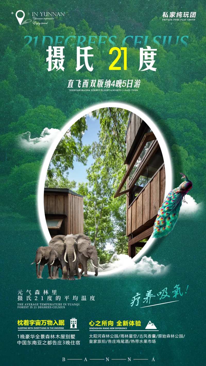 摄氏21度旅游海报-采灵感-cailinggan.com
