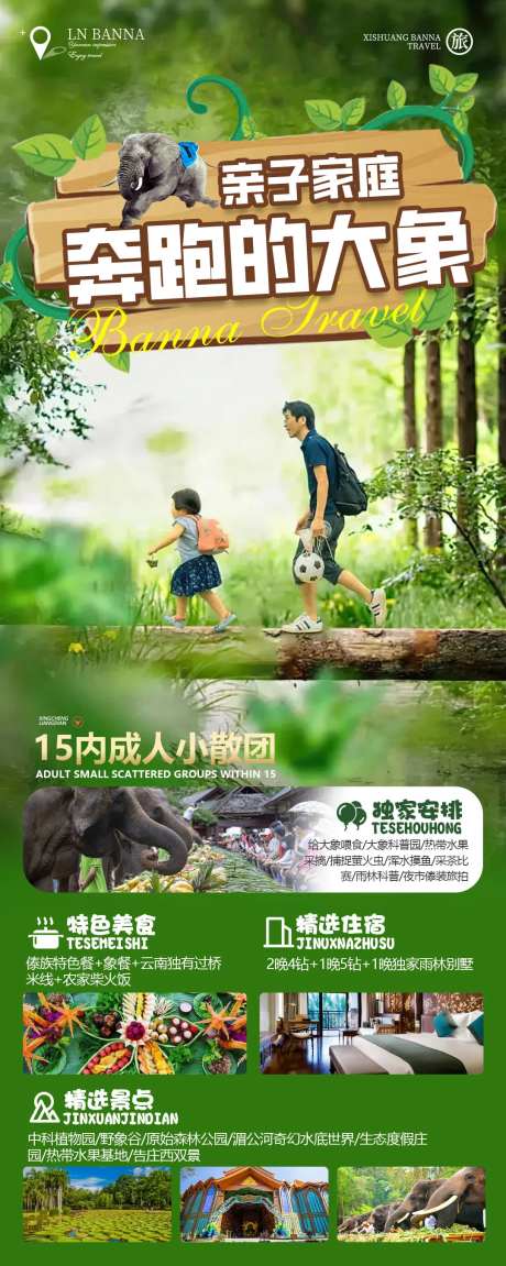 奔跑的大象旅游海报-采灵感-https://www.cailinggan.com/
