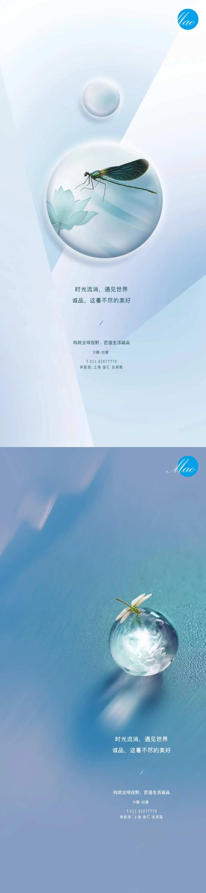 大暑处暑水滴系列海报-采灵感-cailinggan.com