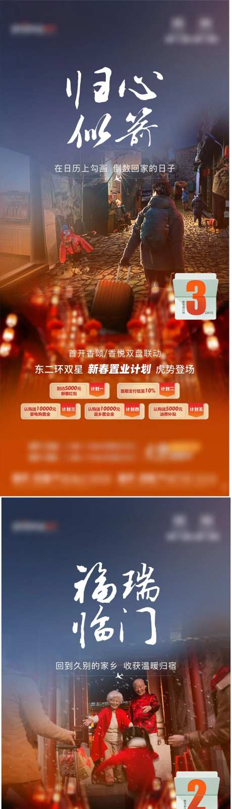 返乡春节倒计时海报-采灵感-https://www.cailinggan.com/