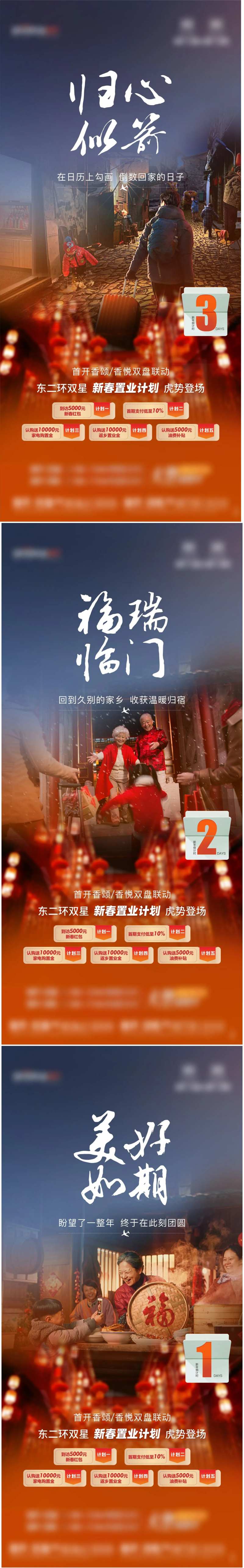 返乡春节倒计时海报-采灵感-cailinggan.com