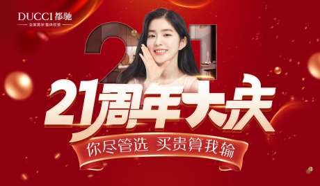 家装周年大庆主画面物料-采灵感-https://www.cailinggan.com/