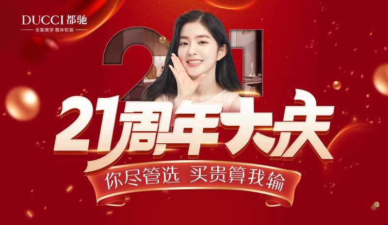 家装周年大庆主画面物料-采灵感-cailinggan.com