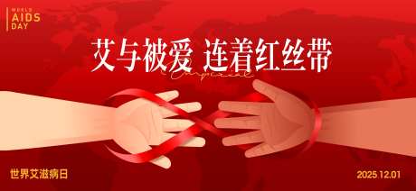 红丝带艾滋病日-采灵感-https://www.cailinggan.com/