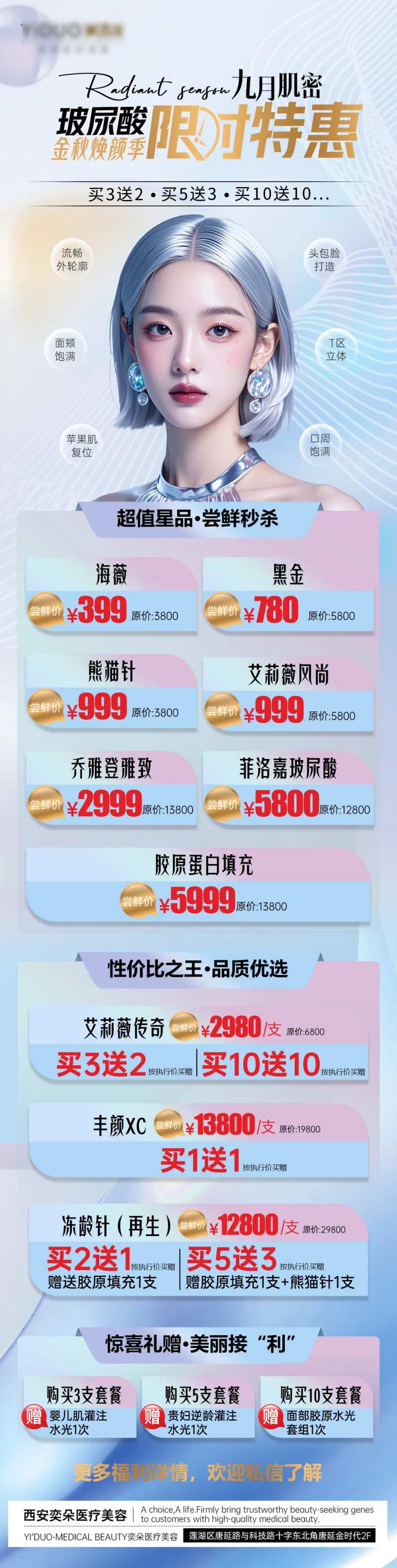 医美焕颜季玻尿酸特惠活动长图-采灵感-cailinggan.com