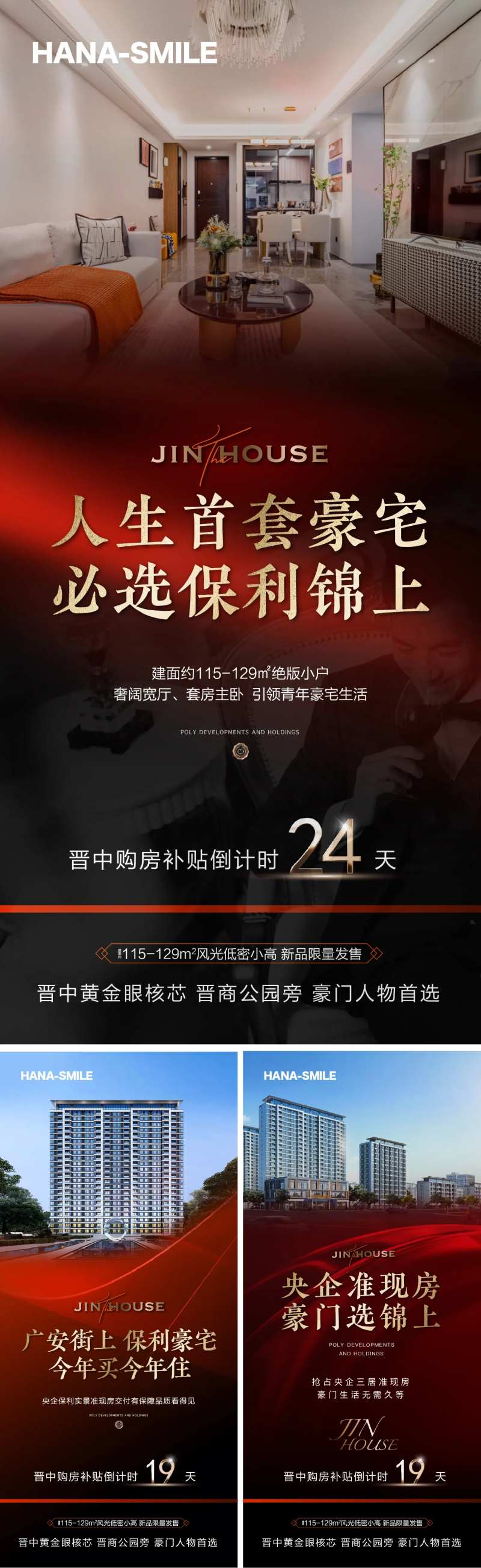 红色政策补贴系列海报-采灵感-cailinggan.com