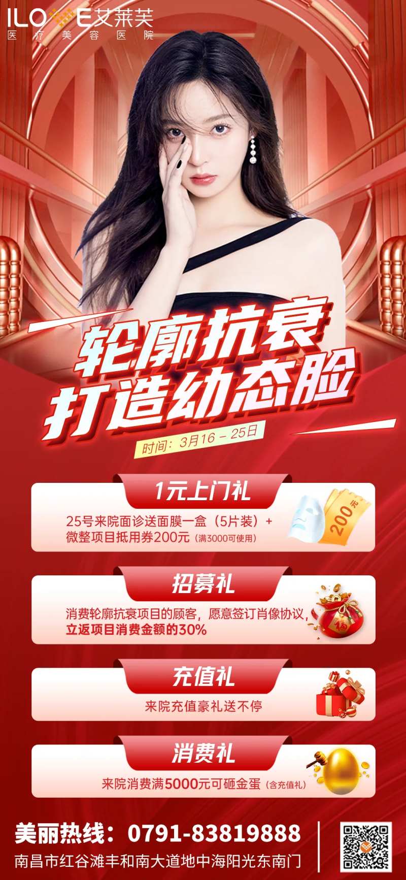 医美幼态脸轮廓打造活动海报-采灵感-cailinggan.com