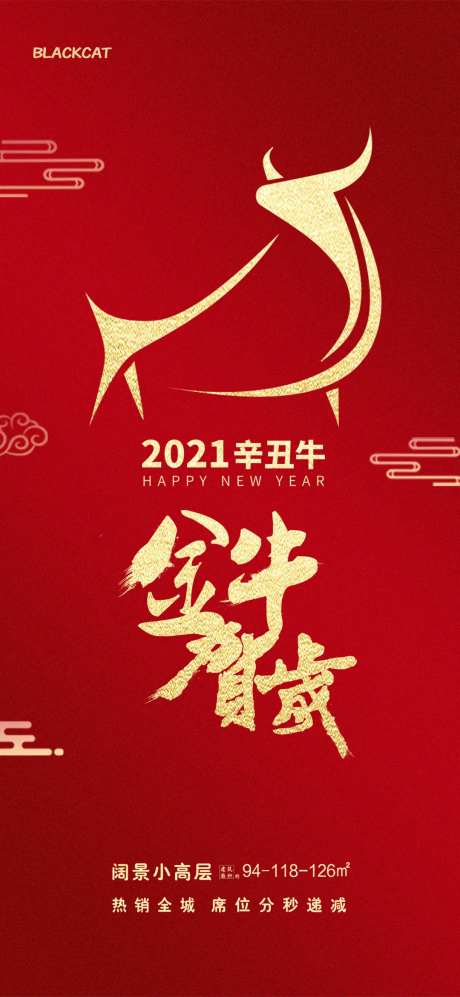 2021牛年金牛贺岁海报-采灵感-https://www.cailinggan.com/