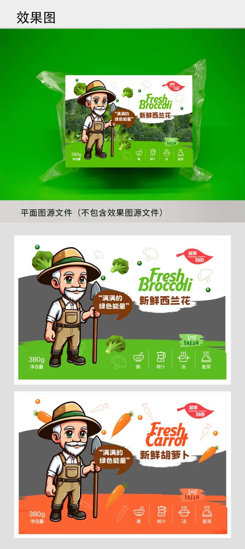 蔬菜系列西兰花透明包装设计-采灵感-cailinggan.com