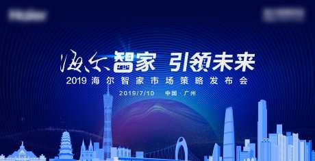 高端市场未来策略发布会主KV-采灵感-https://www.cailinggan.com/