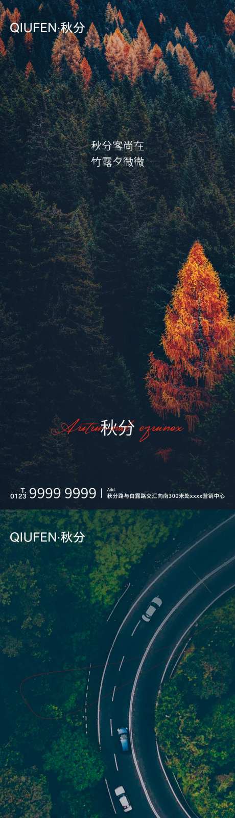 秋分节气海报-采灵感-https://www.cailinggan.com/