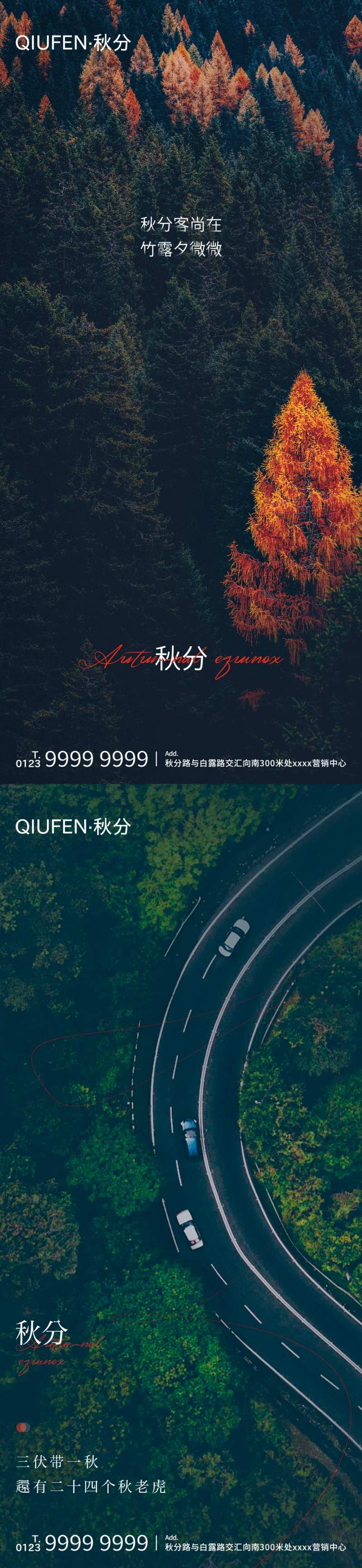 秋分节气海报-采灵感-cailinggan.com