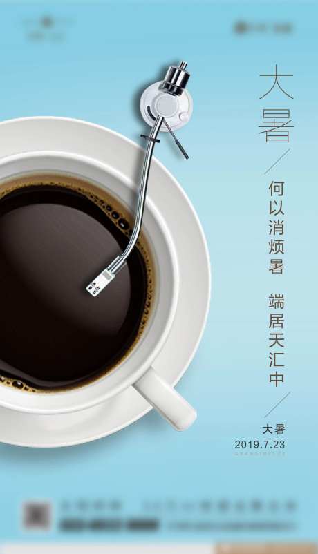 咖啡杯留声机大小暑节气单图-采灵感-https://www.cailinggan.com/