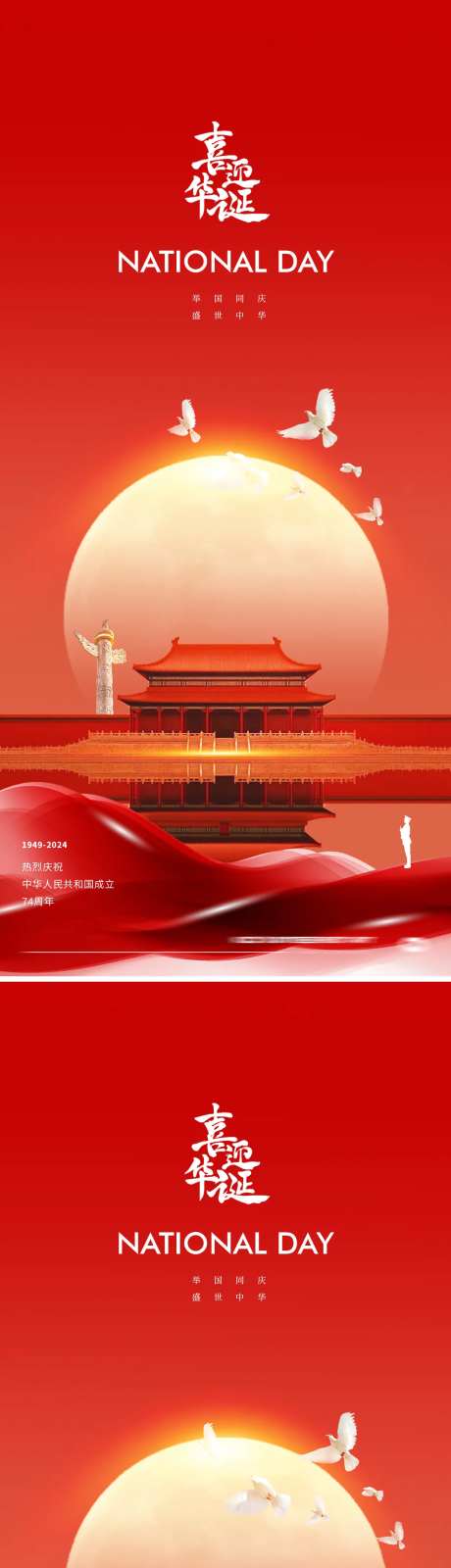 国庆节天安门海报-采灵感-https://www.cailinggan.com/