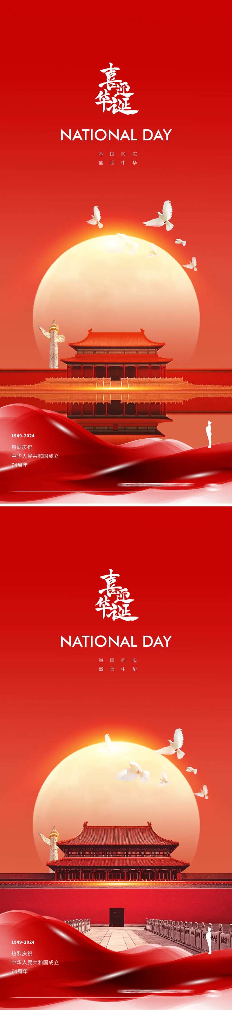 国庆节天安门海报-采灵感-cailinggan.com