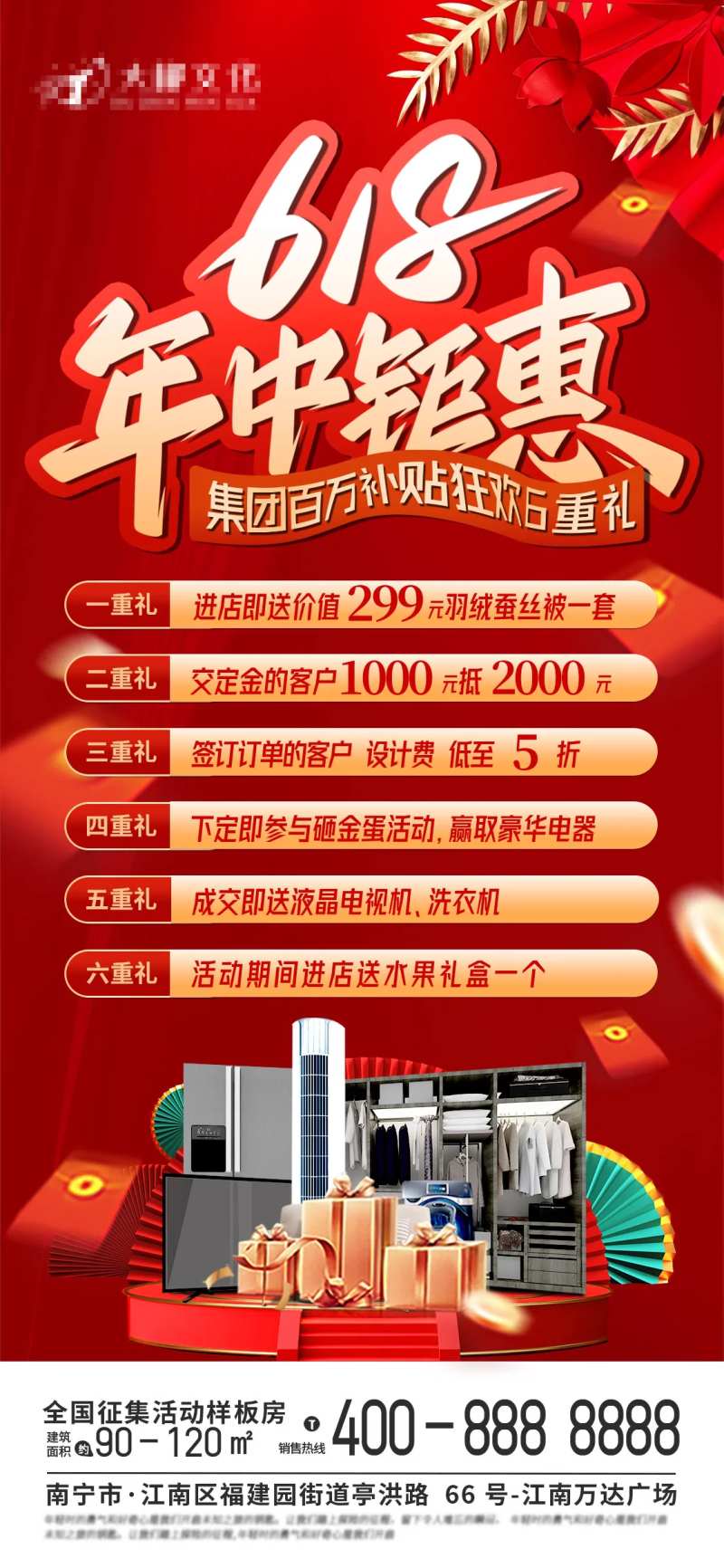 家装618年中钜惠海报-采灵感-cailinggan.com