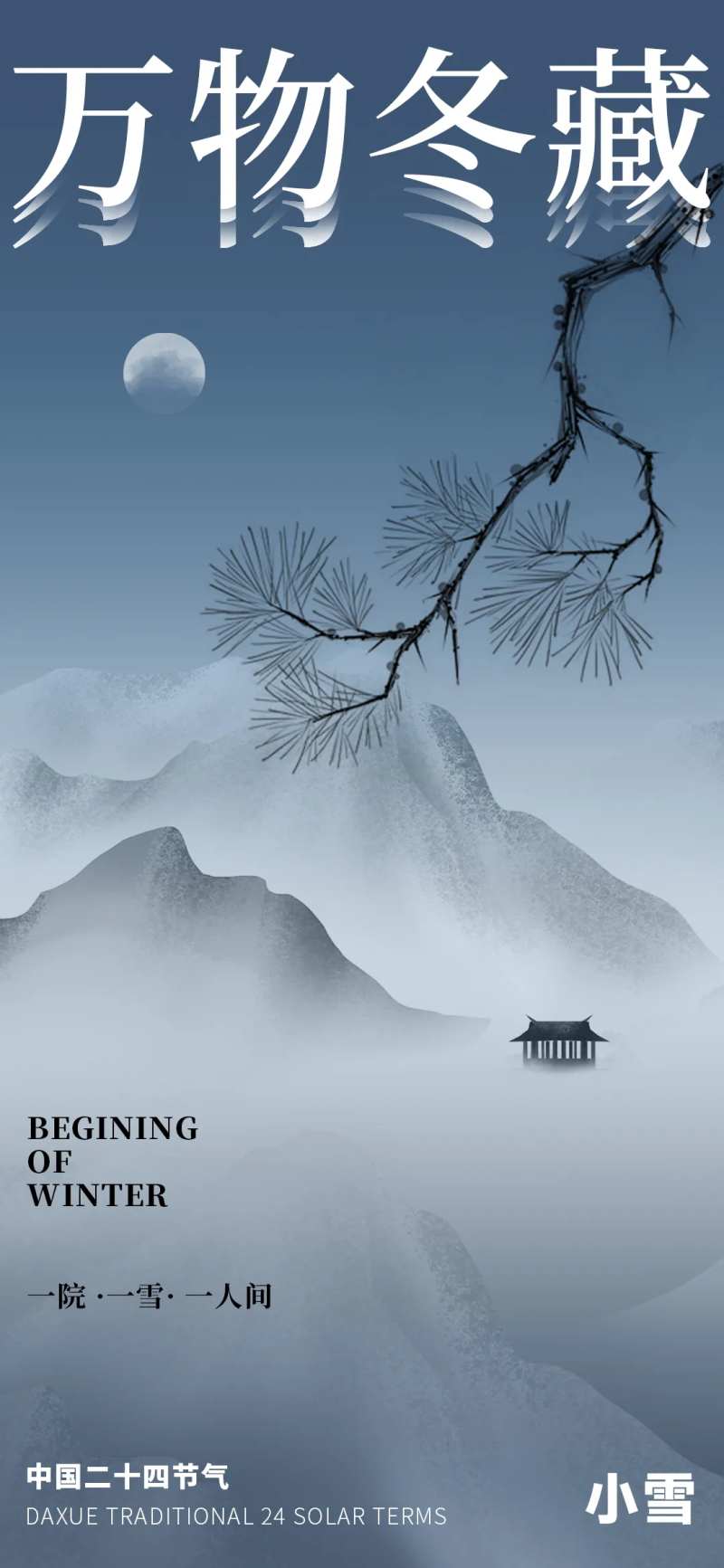 小雪大雪地产节气海报-采灵感-cailinggan.com