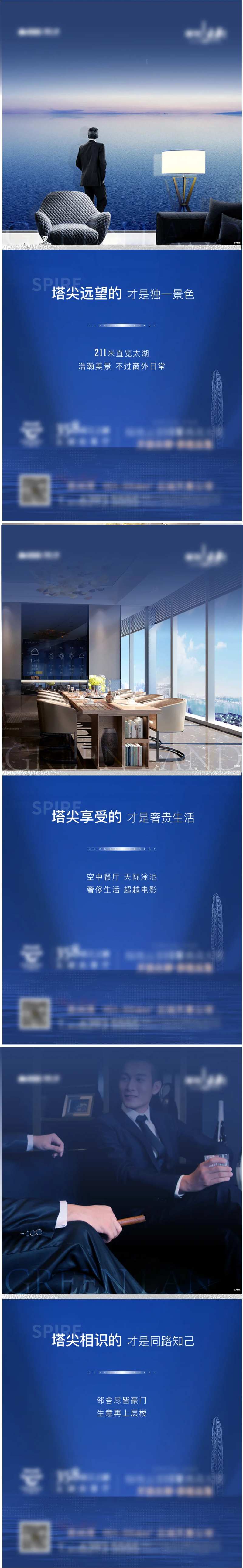 房地产圈层超高层住宅系列海报-采灵感-cailinggan.com