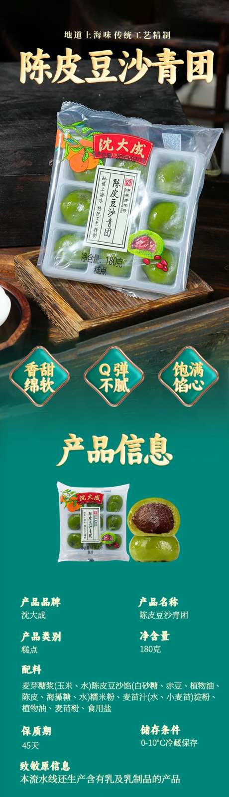 陈皮豆沙青团详情页-采灵感-https://www.cailinggan.com/