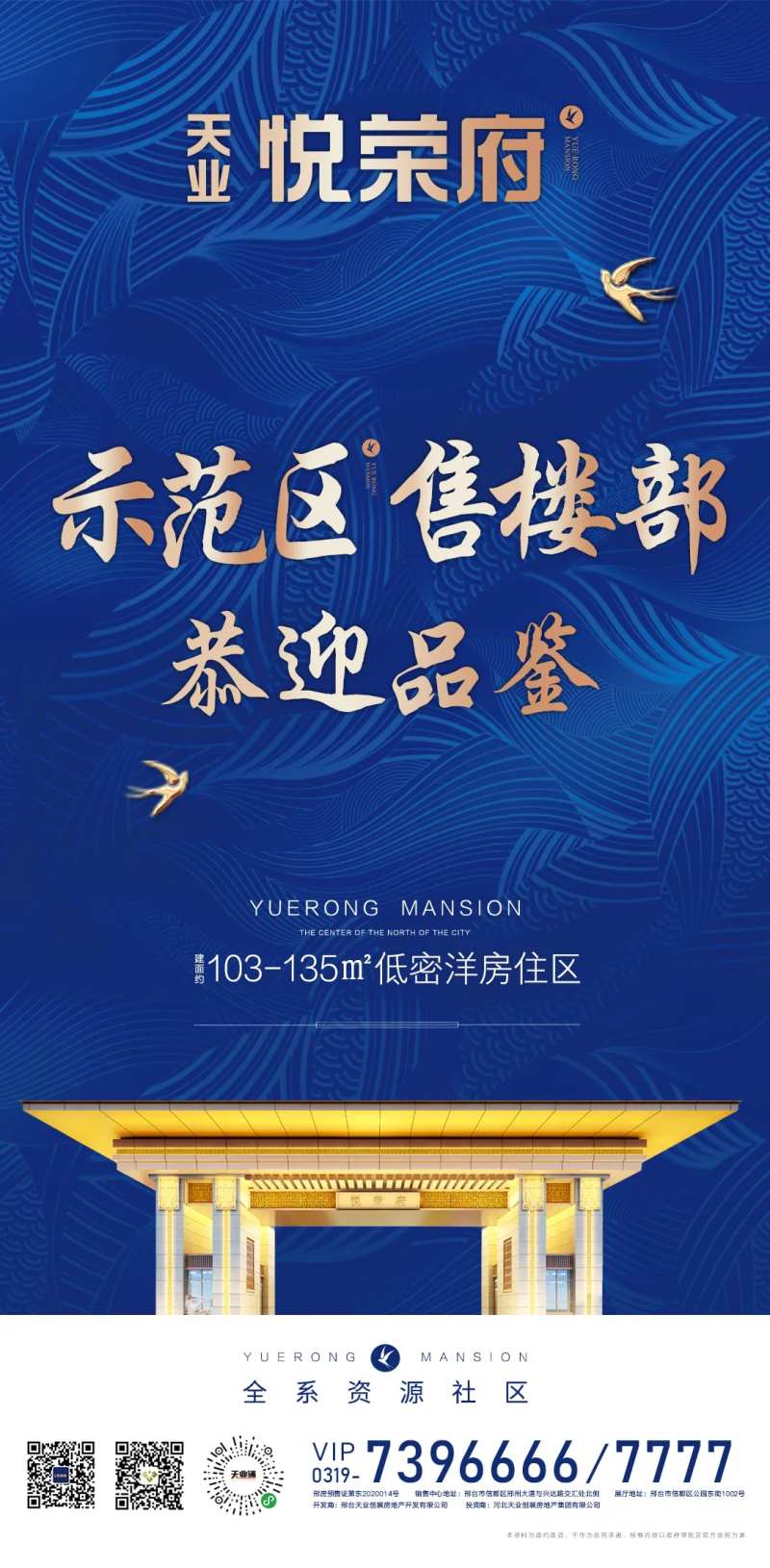 房地产示范区售楼部开放海报-采灵感-cailinggan.com