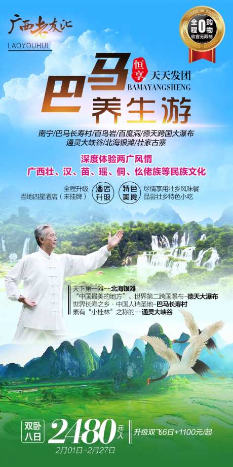 巴马养生旅游海报-采灵感-https://www.cailinggan.com/