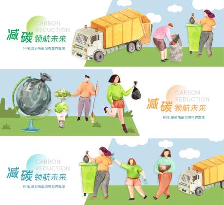 减碳领航未来-采灵感-https://www.cailinggan.com/