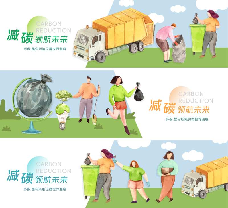 减碳领航未来-采灵感-cailinggan.com