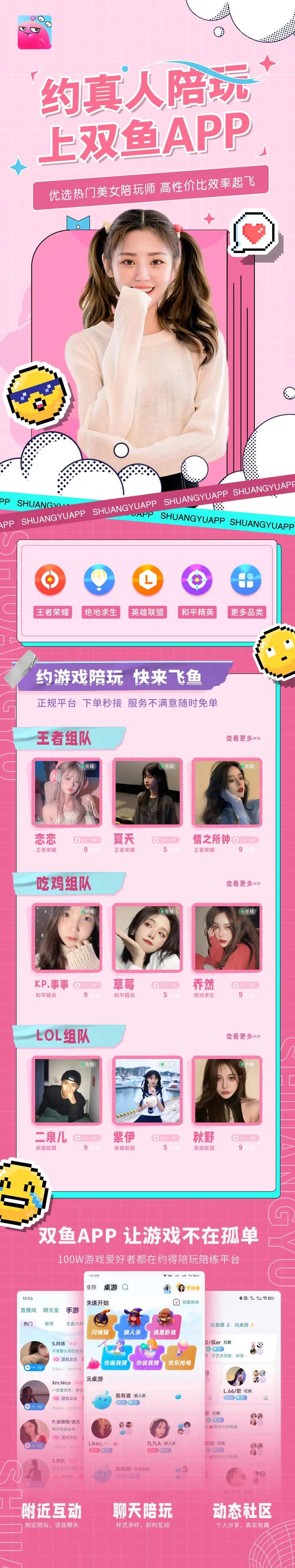 真人陪玩交友APP宣传H5-采灵感-cailinggan.com