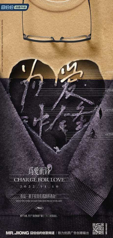 地产创意微信毛衣海报合成新闻热点爱情-采灵感-https://www.cailinggan.com/