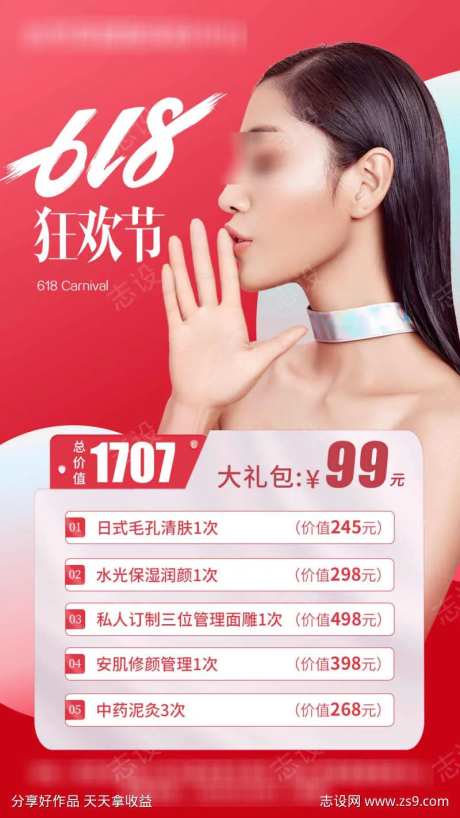 医美选项卡促销-采灵感-https://www.cailinggan.com/