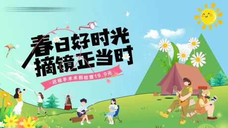春日摘镜主视觉-采灵感-https://www.cailinggan.com/
