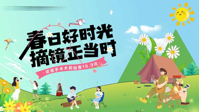 春日摘镜主视觉-采灵感-cailinggan.com