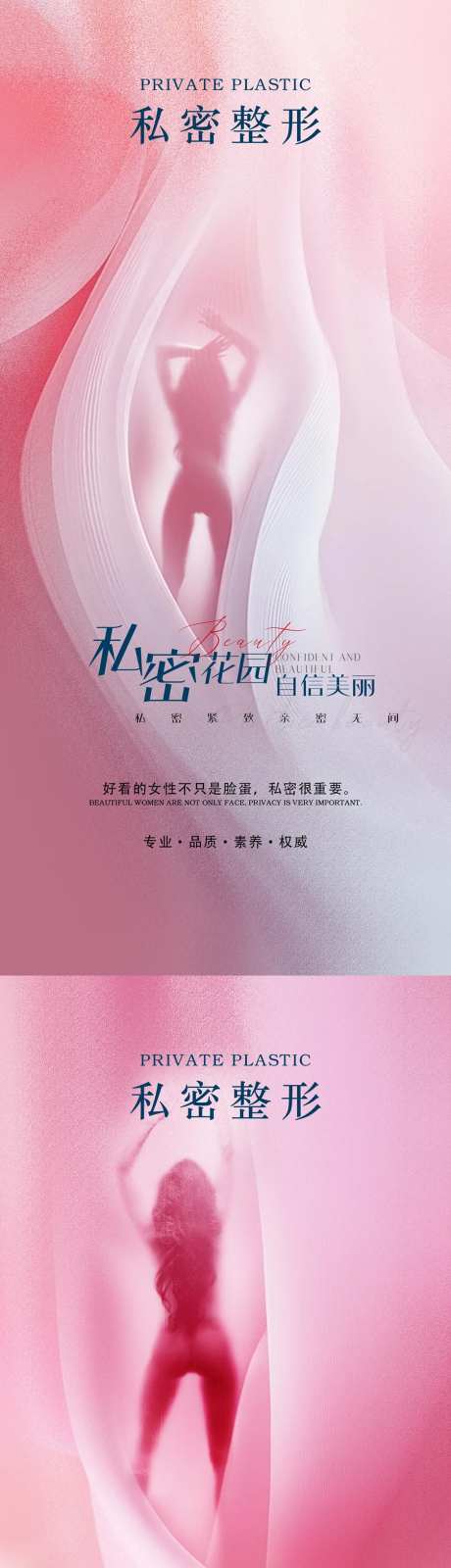 医美私密整形宣传海报-采灵感-https://www.cailinggan.com/