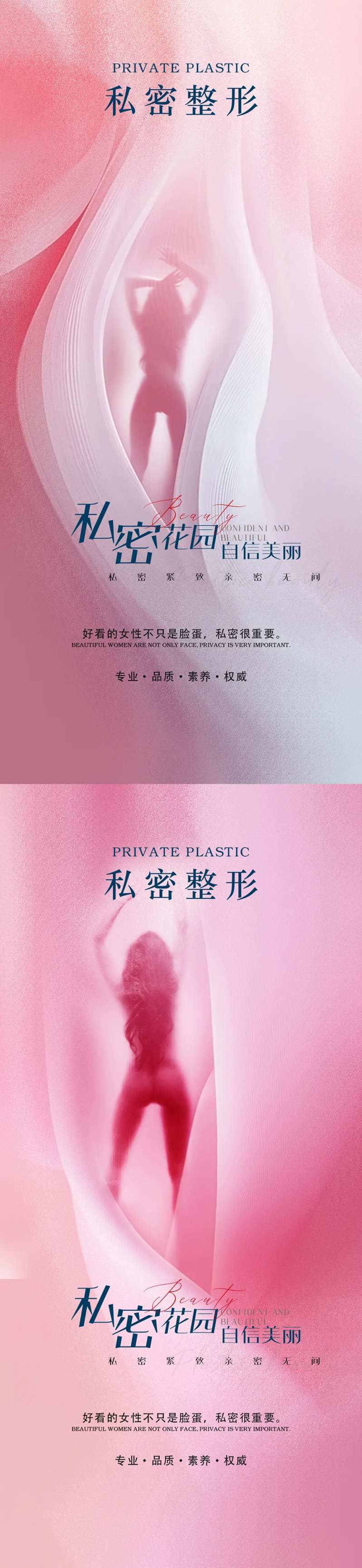 医美私密整形宣传海报-采灵感-cailinggan.com