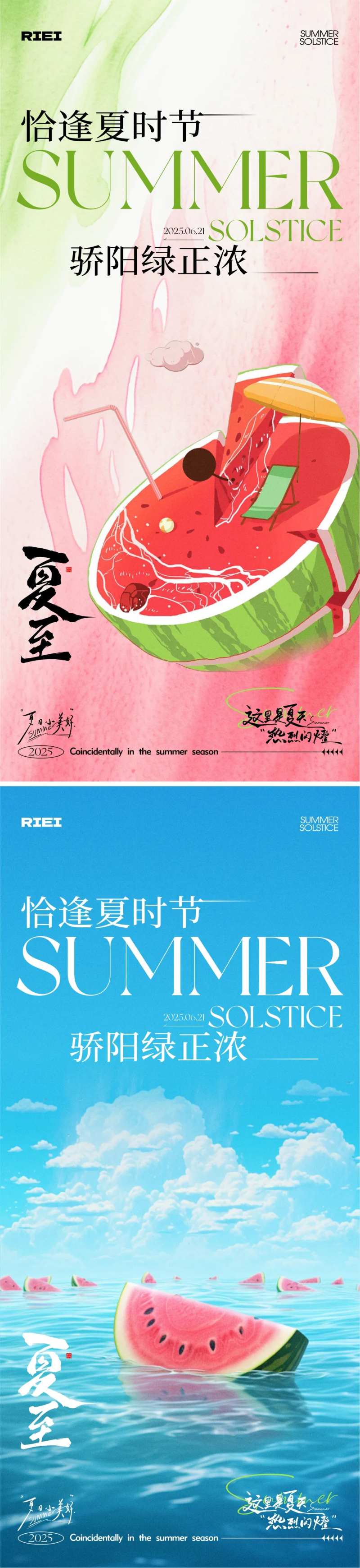 夏至节气海报-采灵感-cailinggan.com
