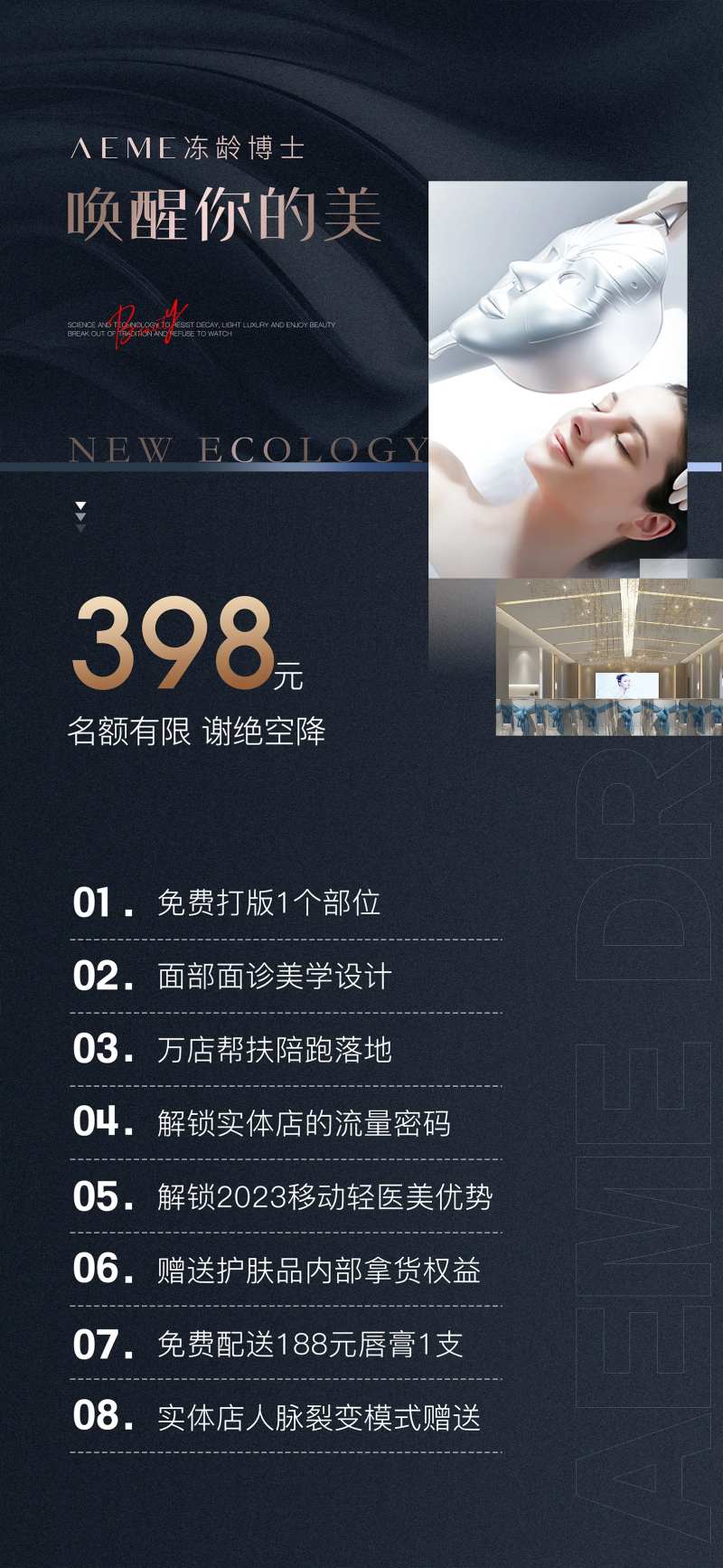 简约风医美美业充值价格表海报-采灵感-cailinggan.com